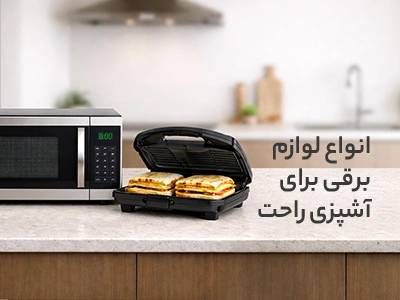 خانه و آشپزخانه ديانتي