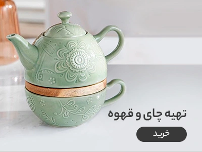 خانه و آشپزخانه ديانتي